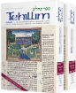 Picture of Tehillim / Psalms - 2 Vol Shrink Wrapped SET
