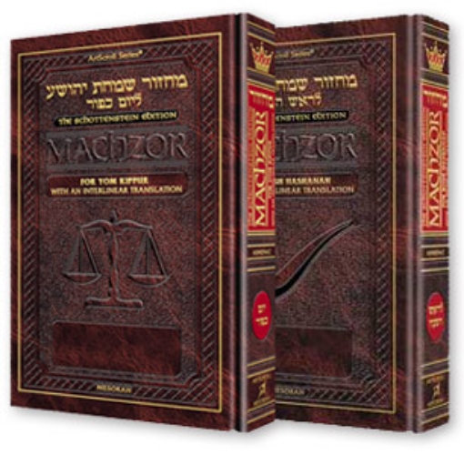 Picture of Schottenstein Ed. Interlinear 2 Volume Rosh Hashanah and Yom Kippur Machzor SET