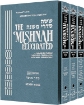 Picture of Schottenstein Edition of the Mishnah Elucidated - Gryfe Ed Seder Moed 3 Volume SET
