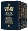 Picture of Mid Size Czuker Edition HEBREW  Mikra'os Gedolos - 5 Megillos SET