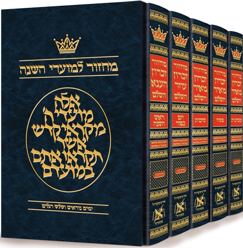 Picture of Machzor HEBREW-Only Ashkenaz  with ENGLISH Instructions - 5 volume Slipcased SET