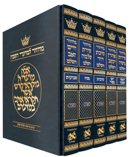 Picture of Machzor HEBREW-Only Sefard with HEBREW Instructions - 5 Vol. Slipcased SET