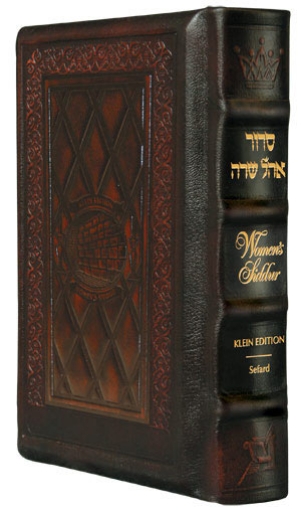 Picture of Women's Siddur Ohel Sarah HEBREW ENGLISH Pocket Size Sefard Yerushalayim 2-Tone