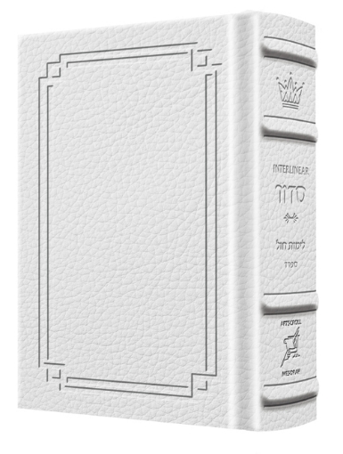 Picture of NEW Expanded Artscroll Siddur Wasserman Ed. Ashkenaz Pocket Size Signature Leather White