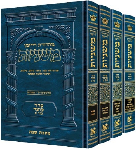 Picture of The Ryzman Edition HEBREW Mishnah Seder Moed 4 Volume SET