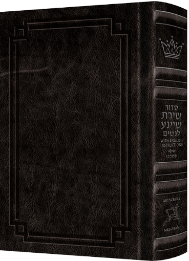 Picture of Siddur Shiras Sheina: All HEBREW Women’s Siddur - Ashkenaz with ENGLISH Instructions Charcoal Black Leather