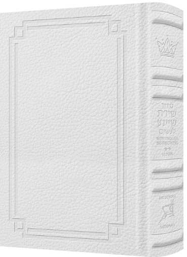 Picture of Siddur Shiras Sheina: All HEBREW Women’s Siddur - Ashkenaz with ENGLISH Instructions White Signature Leather