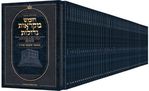 Picture of Czuker Edition HEBREW Chumash Mikra'os Gedolos Mid Size Slipcased SET