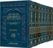 Picture of The Ryzman Edition HEBREW Mishnah Seder Tohoros 7 Volume SET