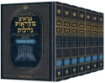 Picture of Czuker Edition HEBREW Neviim Mikra'os Gedolos Full Size SET - 7 Volumes