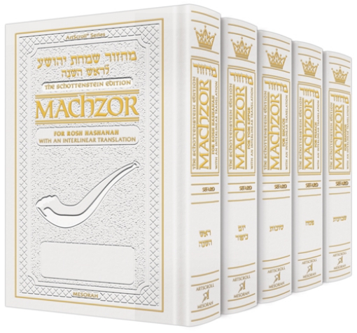Picture of Schottenstein Interlinear Machzor 5 Vol. SET Full Size White Leather - Sefard