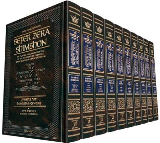 Picture of Sefer Zera Shimshon - 10 volume SET Haas Family Edition