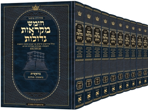 Picture of Deluxe Large Czuker Edition HEBREW Chumash Mikra'os Gedolos 10 Volume SET