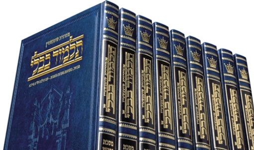 Picture of Full Size Schottenstein Ed Talmud HEBREW