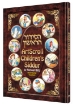 Picture of The Artscroll Children's Siddur