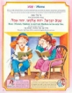 Picture of The Artscroll Children's Siddur