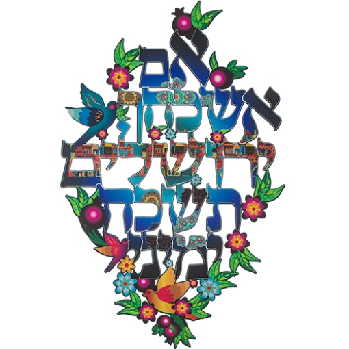 Picture of Colorful "If I Forgot Thee, O Jerusalem" - "Flowers & Birds"